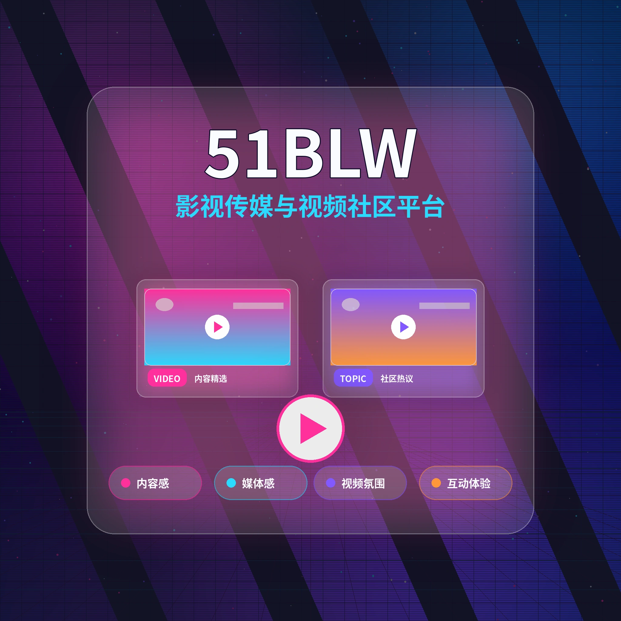 51爆料品牌与平台介绍